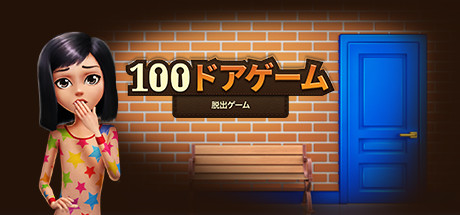 Steam 100ドアゲーム 脱出ゲーム Steam 100ドアゲーム 脱出ゲーム