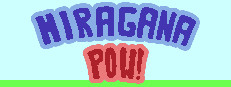 Hiragana POW! 게임 이미지
