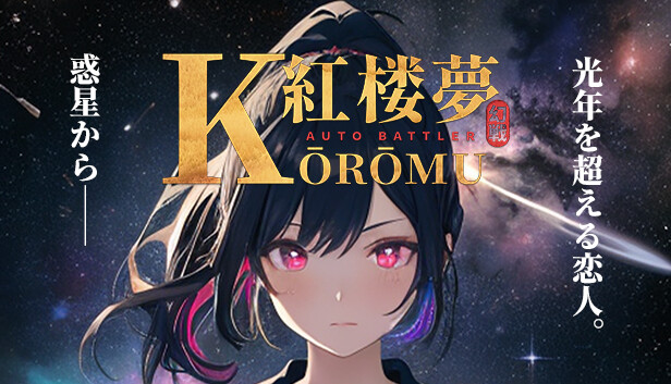 紅楼夢幻戦 | vve-game-fes
