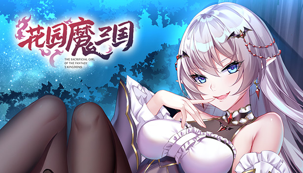 花园魔三国|官方中文|V230714+全DLC|解压即撸|-Switch520