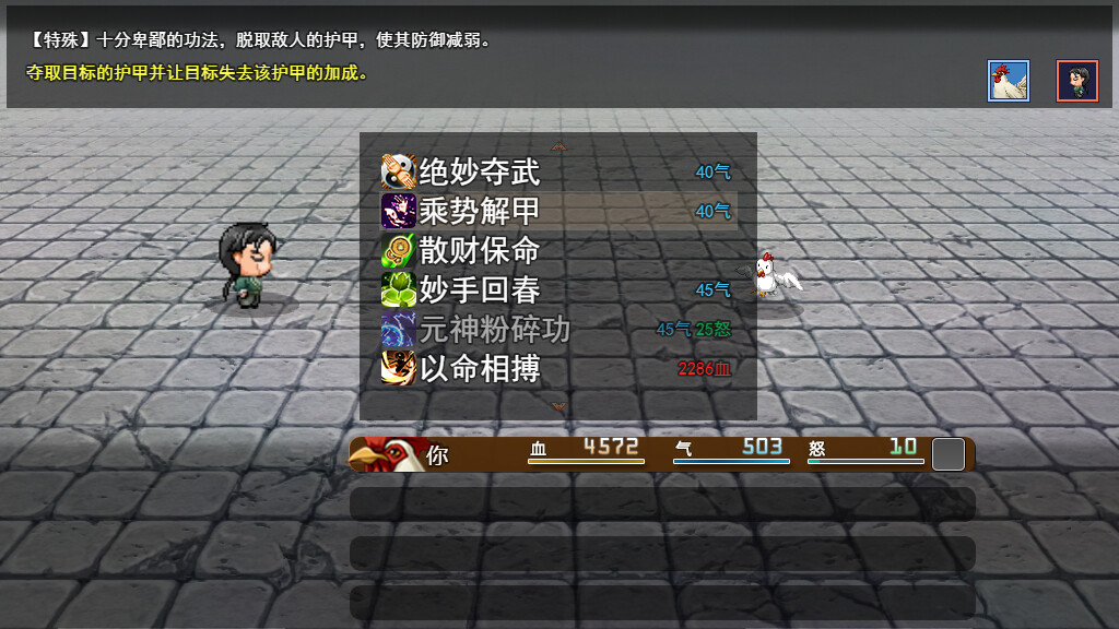 Chicken Hero in Wulin #11