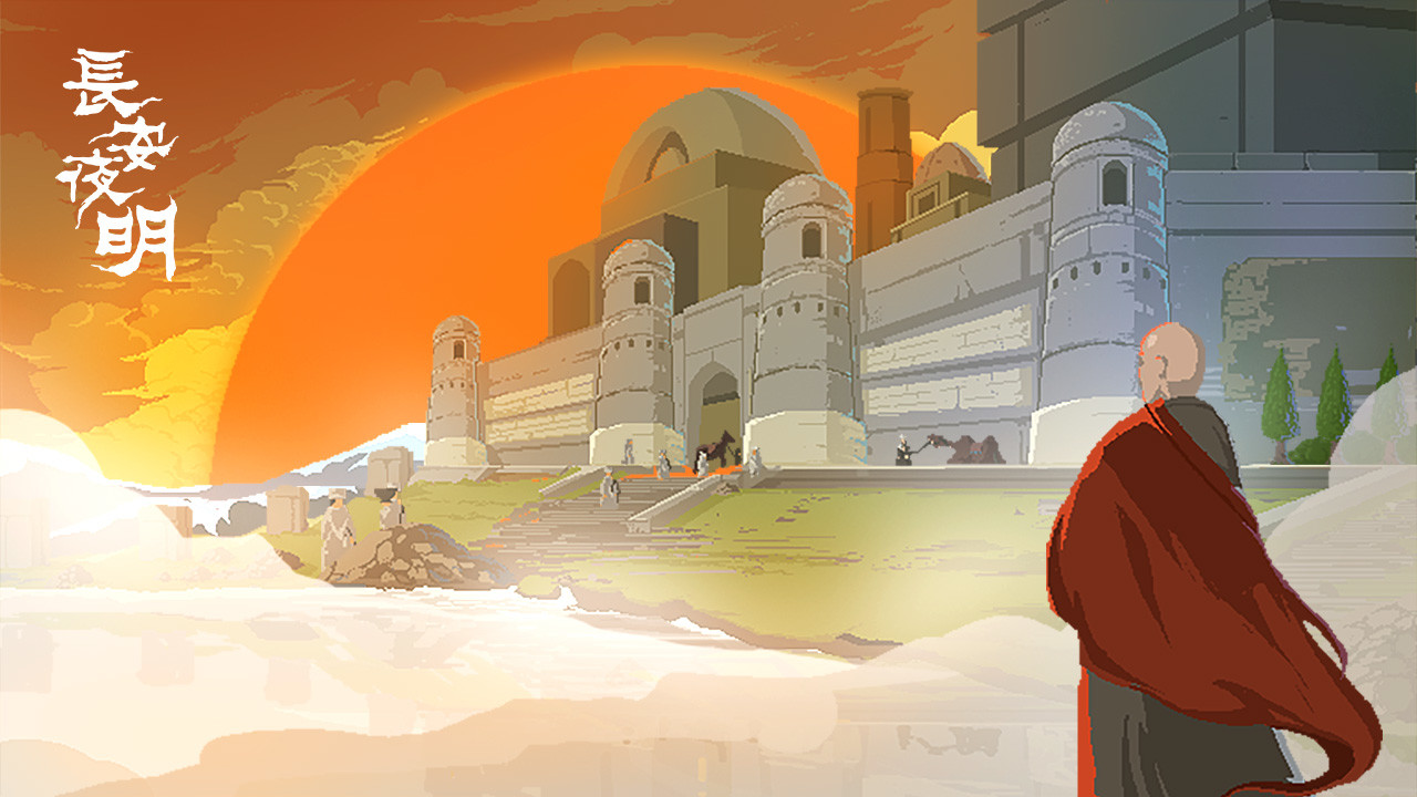 长安夜明 试玩版 #7