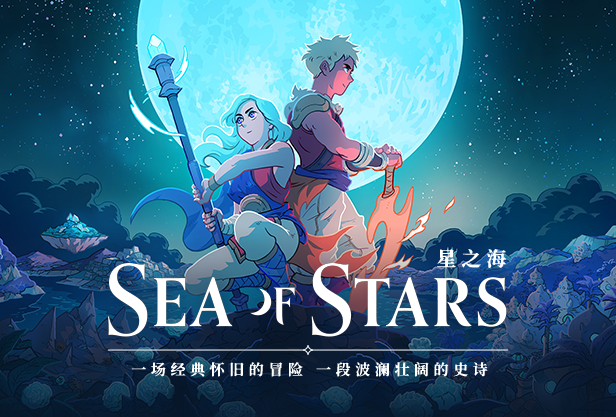 图片[3]_星之海 Sea of Stars|官方中文|1.0.46047-遗失的荣耀+全DLC - 白嫖游戏网_白嫖游戏网