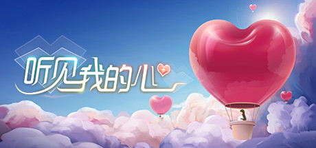 听见我的心 Listen to My Heart steam charts