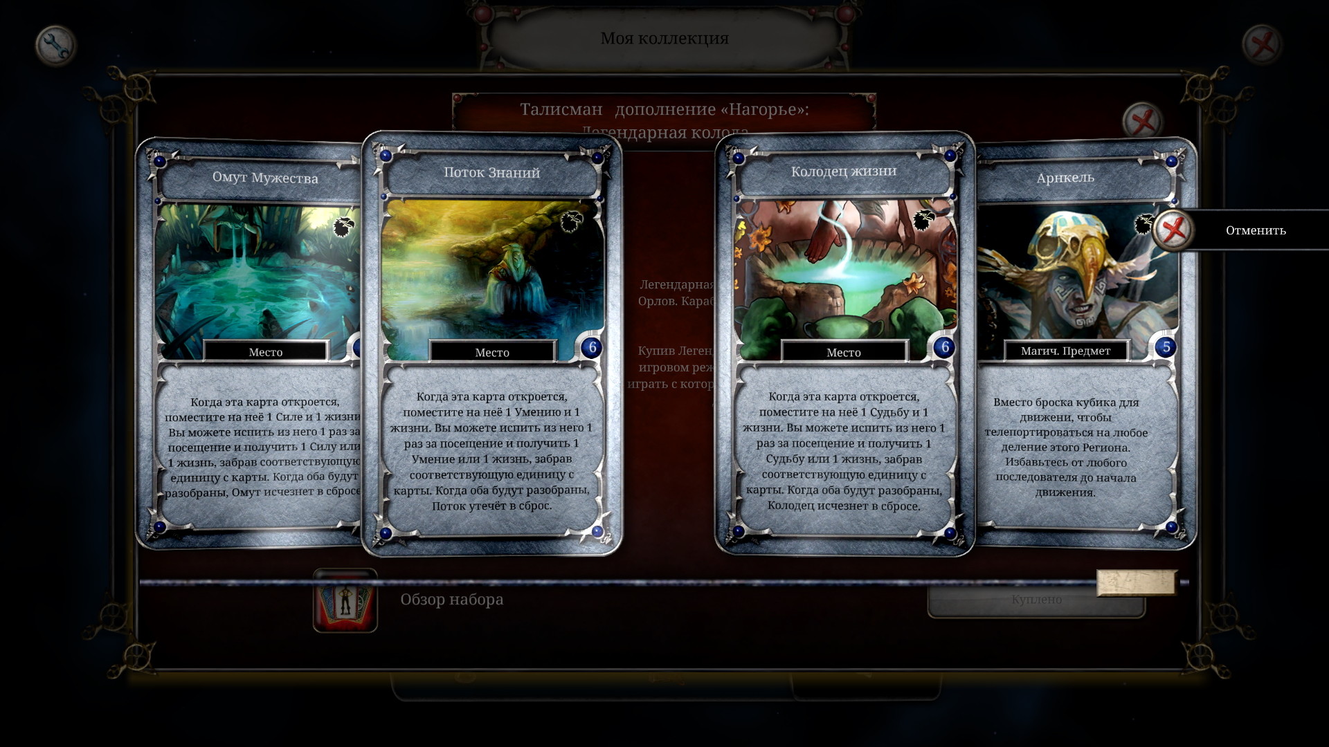 Талисман — дополнение «Нагорье»: Легендарная колода screenshot screenshot 2