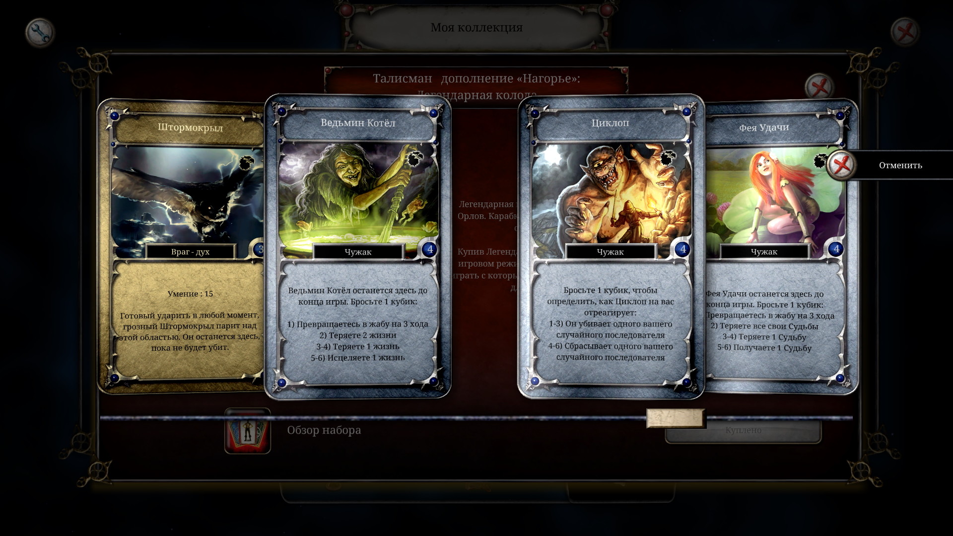Талисман — дополнение «Нагорье»: Легендарная колода screenshot screenshot 1