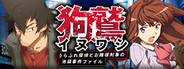 イヌワシ ～うらぶれ探偵とお嬢様刑事の池袋事件ファイル～