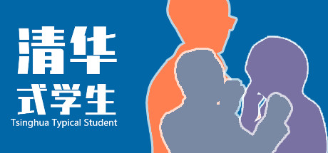 Tsinghua-style student life Cover Image