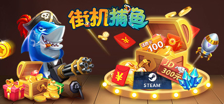 Image for 街机捕鱼Arcade Fishing