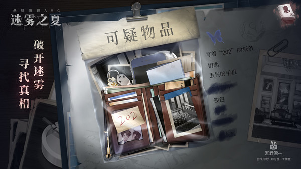 迷雾之夏-The Vigilant Villa-游戏截图