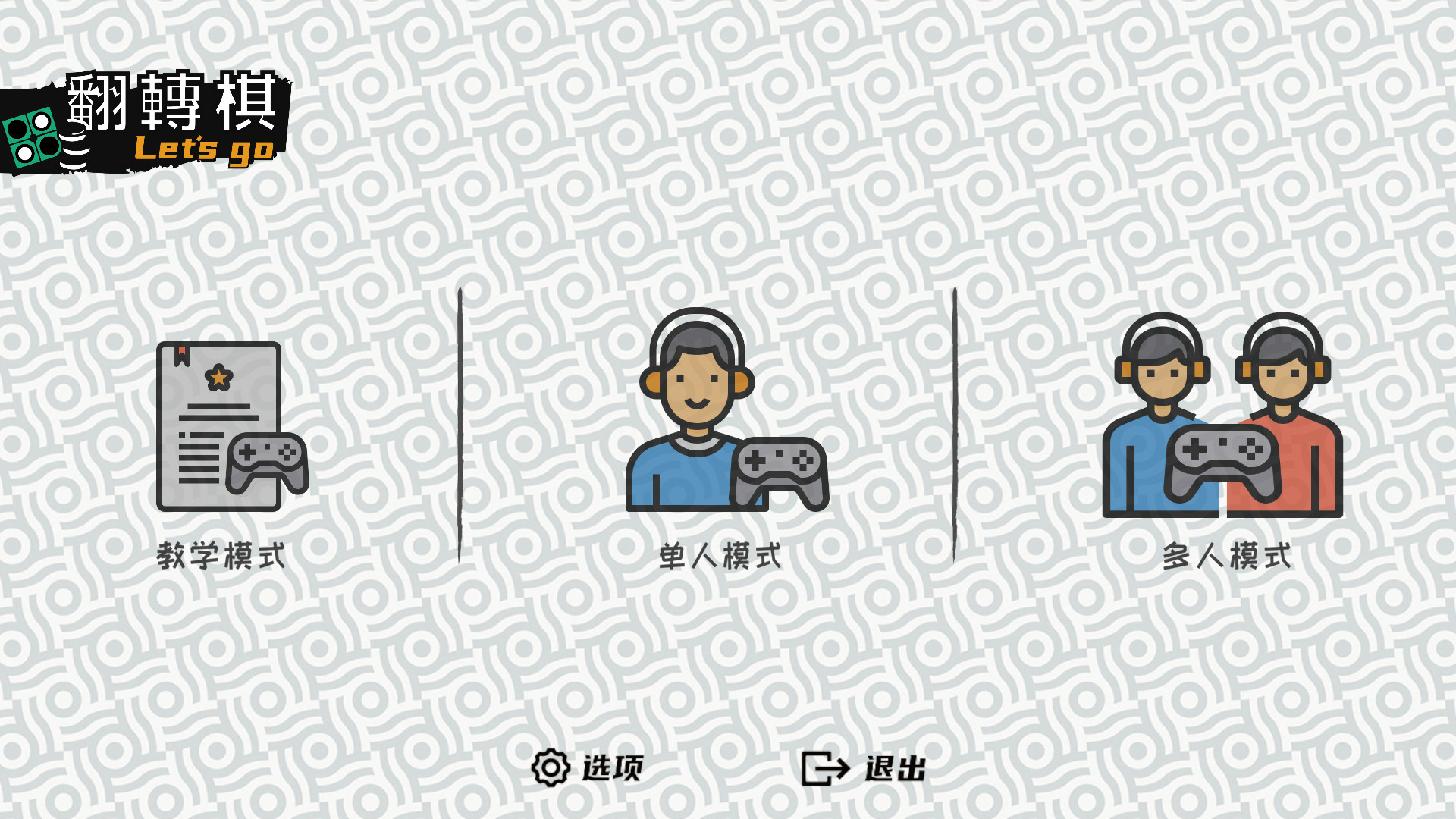 《一起翻转棋(Othello Lets Go)》插图 《一起翻转棋(Othello Lets Go)》插图