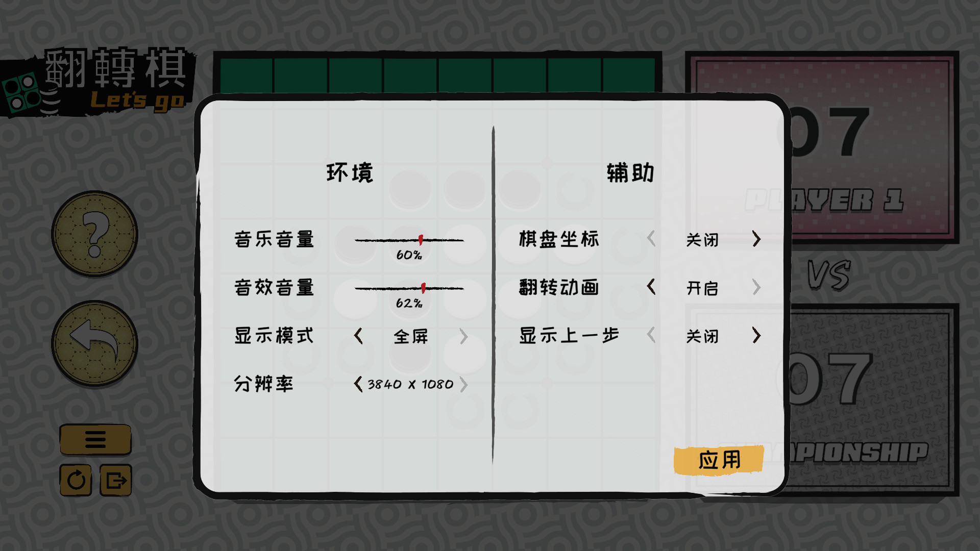 《一起翻转棋(Othello Lets Go)》插图2 《一起翻转棋(Othello Lets Go)》插图2