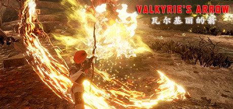 Valkyrie's Arrow | 瓦尔基丽的箭 steam charts