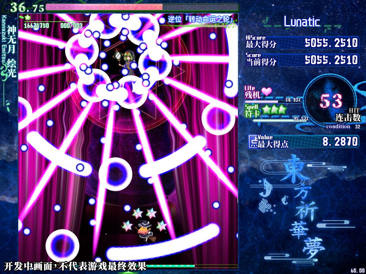 东方祈华梦～Elegant Impermanence of Sakura Demo #0