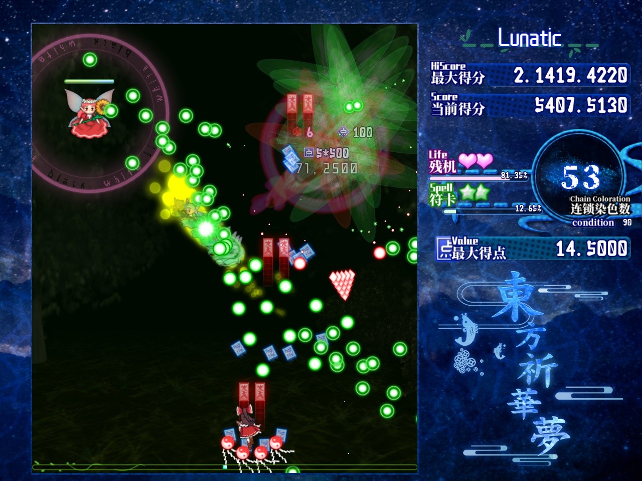 东方祈华梦～Elegant Impermanence of Sakura Demo #5