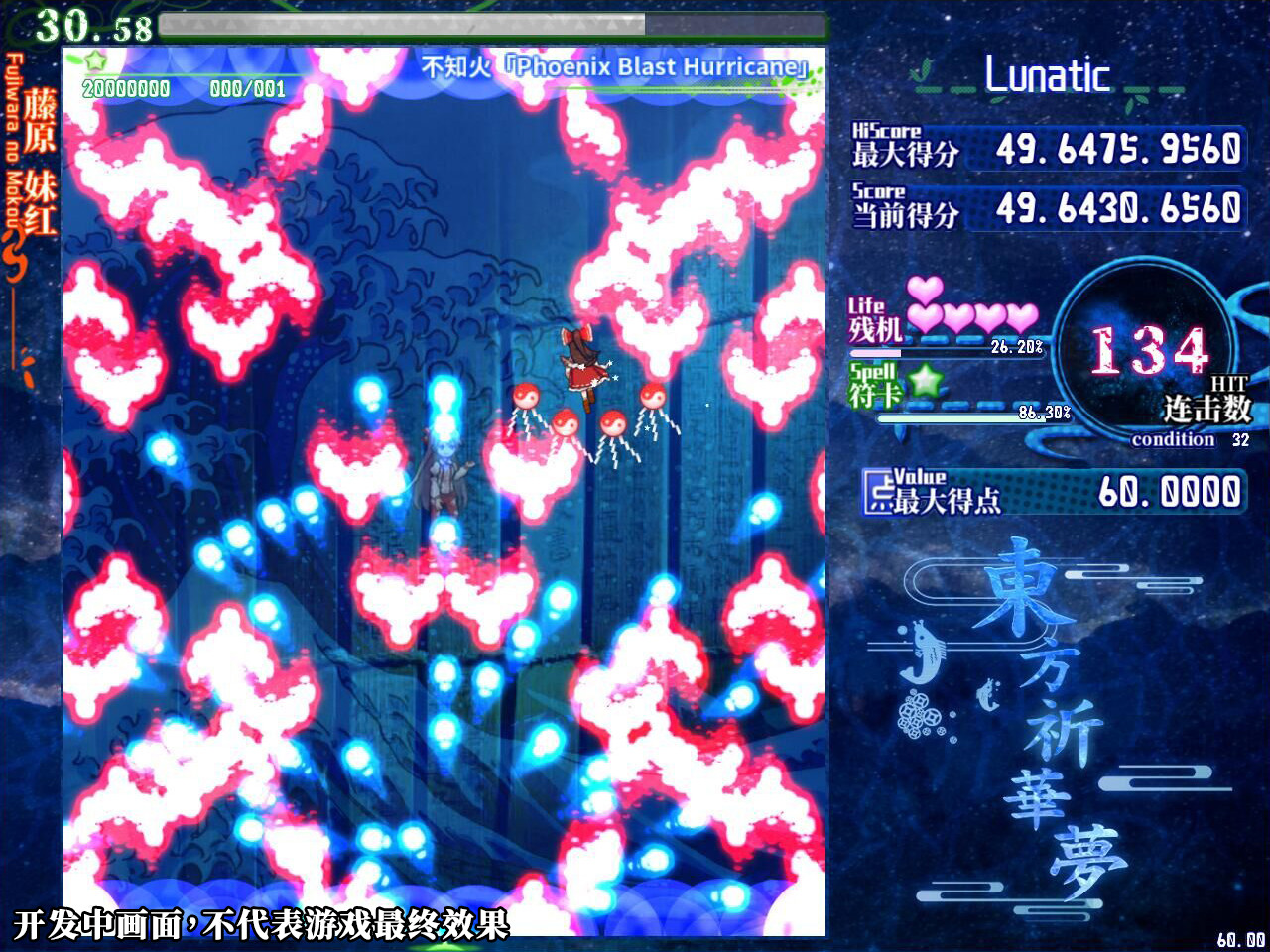 东方祈华梦～Elegant Impermanence of Sakura Demo #2