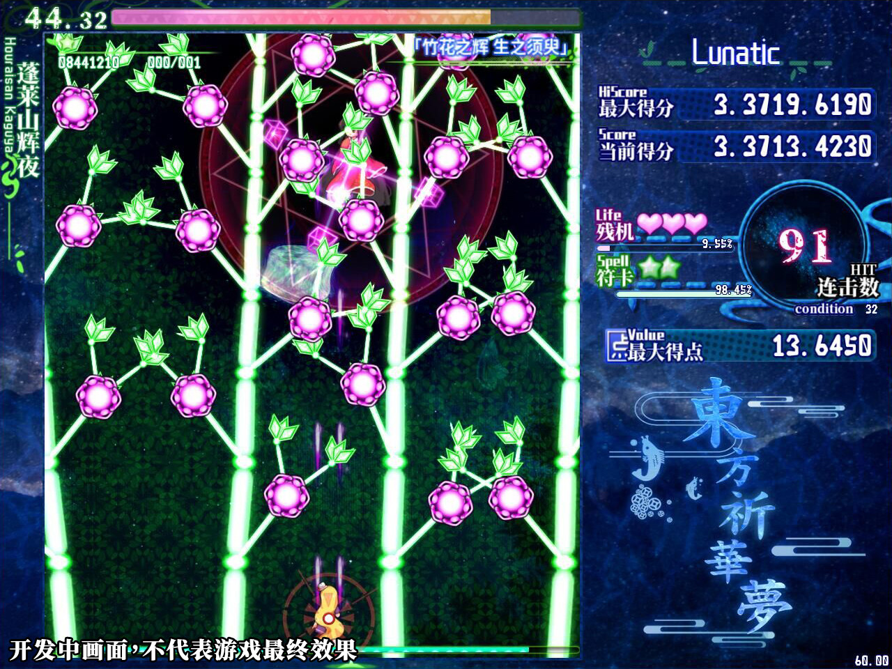 东方祈华梦～Elegant Impermanence of Sakura Demo #3