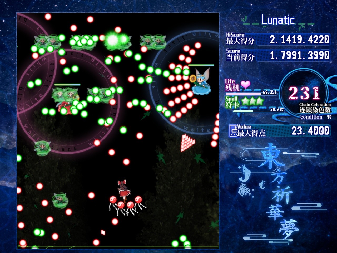 东方祈华梦～Elegant Impermanence of Sakura Demo #8