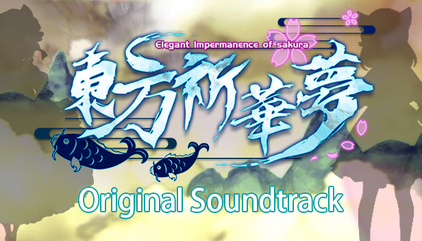 Steam 东方祈华梦 Elegant Impermanence Of Sakura Soundtrack