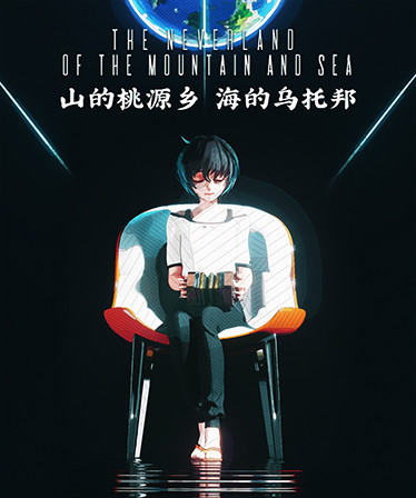 The Neverland of the Mountain and Sea