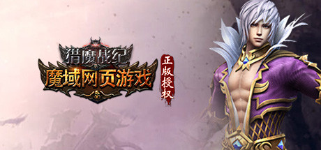 猎魔战纪 banner