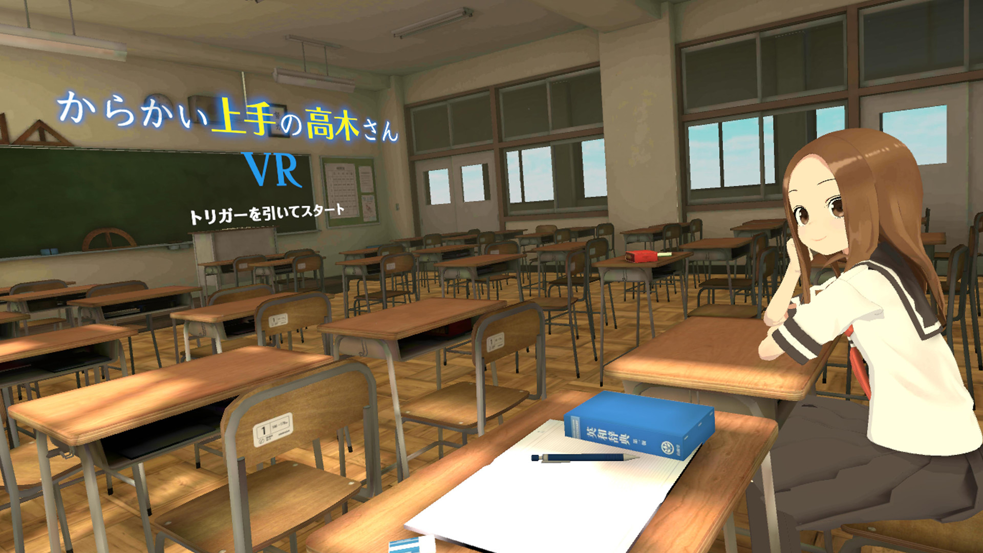 Meta Quest 动漫游戏《调戏高木同学 1 2学期》からかい上手の高木さんVR 1 2 Teasing Master Takagi-san VR 1st – 2nd Semesters