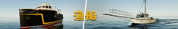 FNA Steam banner Fishing Vessels %E6%B8%94%E8%88%B9 new 钓鱼:北大西洋 Fishing - North Atlantic + Scallops Expansion DLC + Bonus OST 一起下游戏 大型单机游戏媒体 提供特色单机游戏资讯、下载