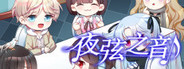 夜弦之音 - Echoes of Nocturnal Chords
