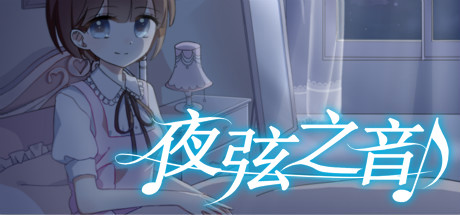 Image for Echoes of Nocturnal Chords 夜弦之音