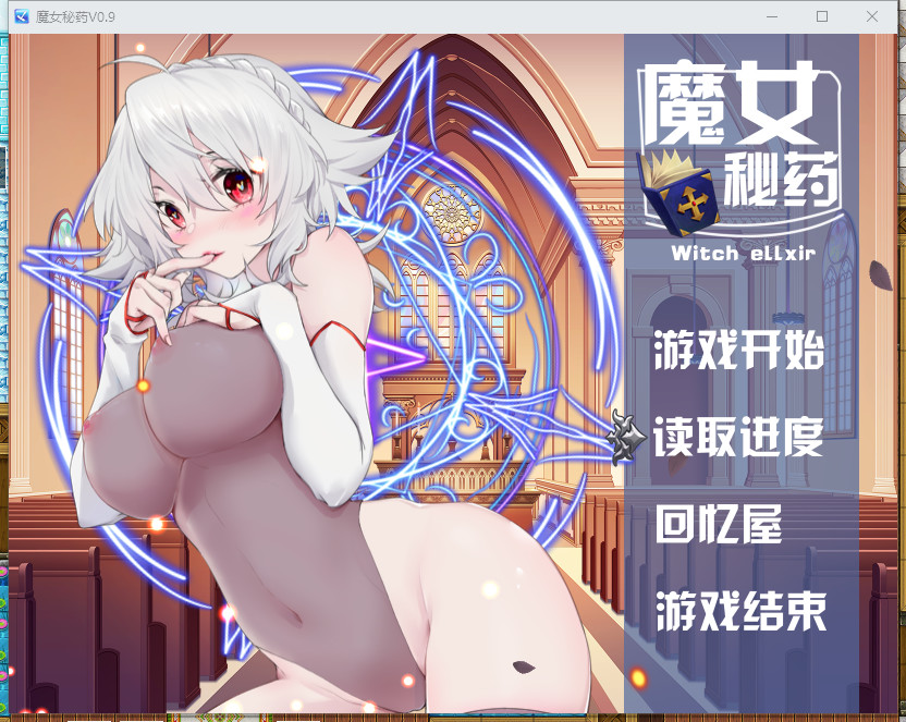 魔女秘药（witch elixir） screenshot 1