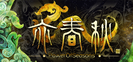 亦春秋 Power Of Seasons Cover Image