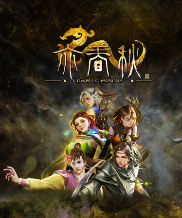 亦春秋 Power Of Seasons