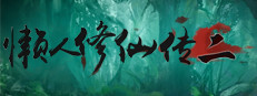 懒人修仙传2 게임 이미지