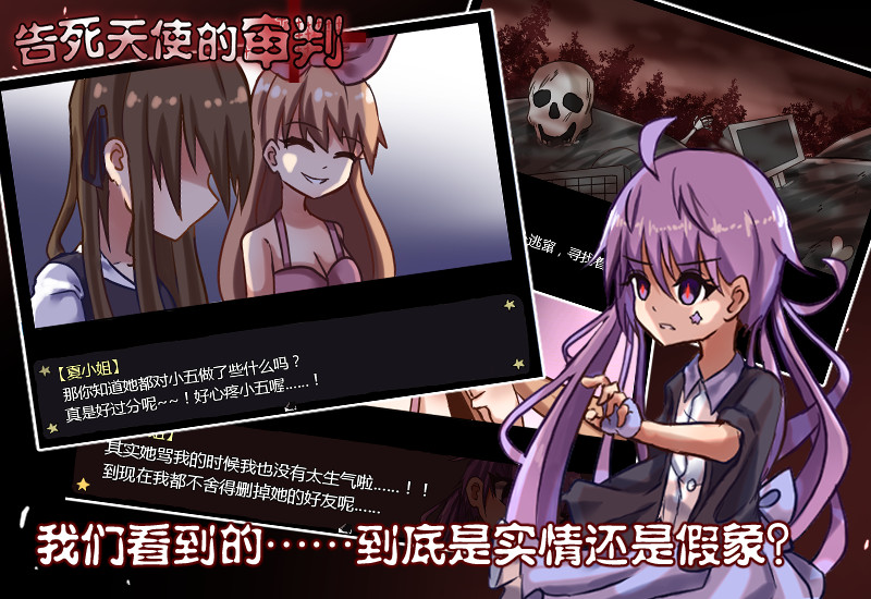 告死天使的审判-Death Angel Trial screenshot 1