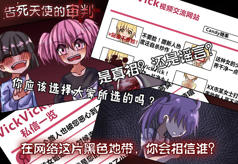 告死天使的审判 Death Angel Trial #3