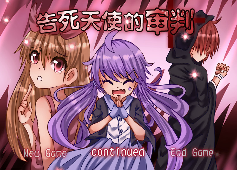 告死天使的审判 Death Angel Trial #4