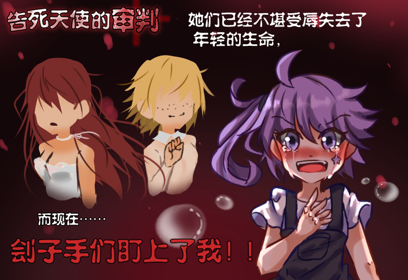 告死天使的审判 Death Angel Trial #2