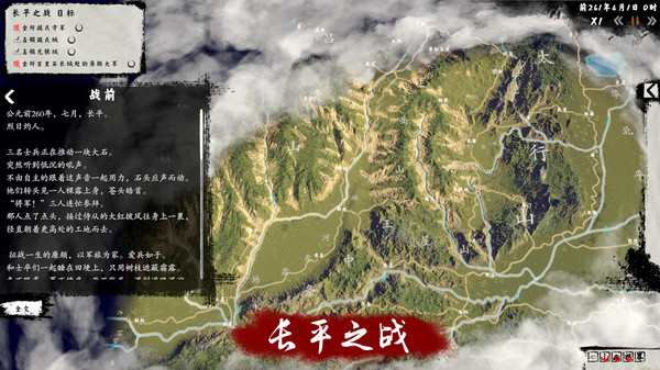 兵法：战国篇-游戏截图