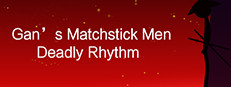 Gan's Matchstick Men：Deadly Rhythm 게임 이미지