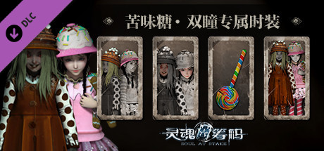 灵魂筹码 - 双瞳苦味糖套装 Soul at Stake - "Bitter Sugar" The Twins' Outfit banner image