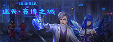 湛蓝星球-迷失·赛博之城 게임 이미지