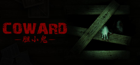 胆小鬼 Coward steam charts