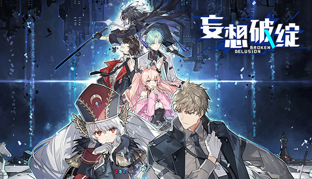 妄想破绽 重构篇 Steam News Hub