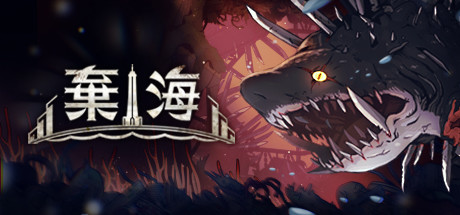Steam 棄海 波弟大冒險 Steam 棄海 波弟大冒險