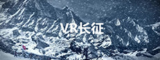 VR Long March 게임 이미지