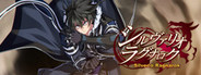シルヴァリオ ラグナロク