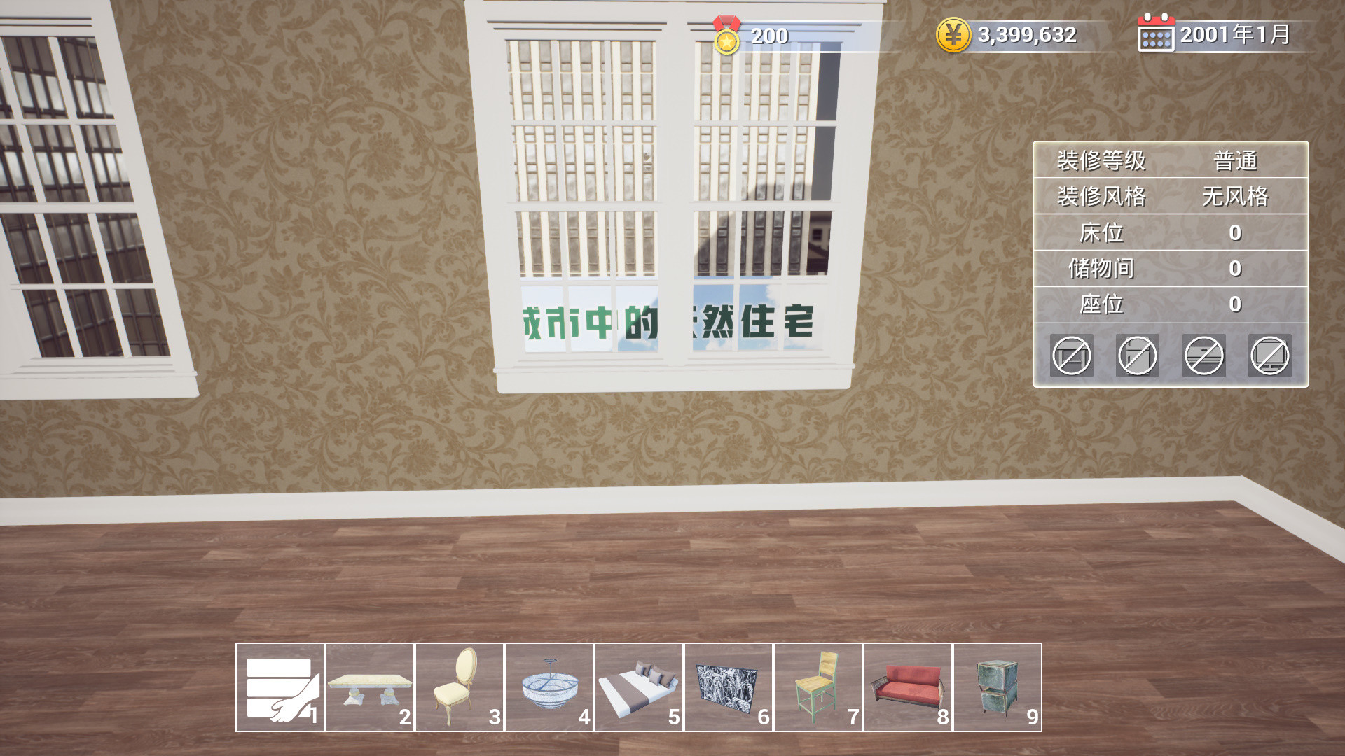 回到2001买房子 #8