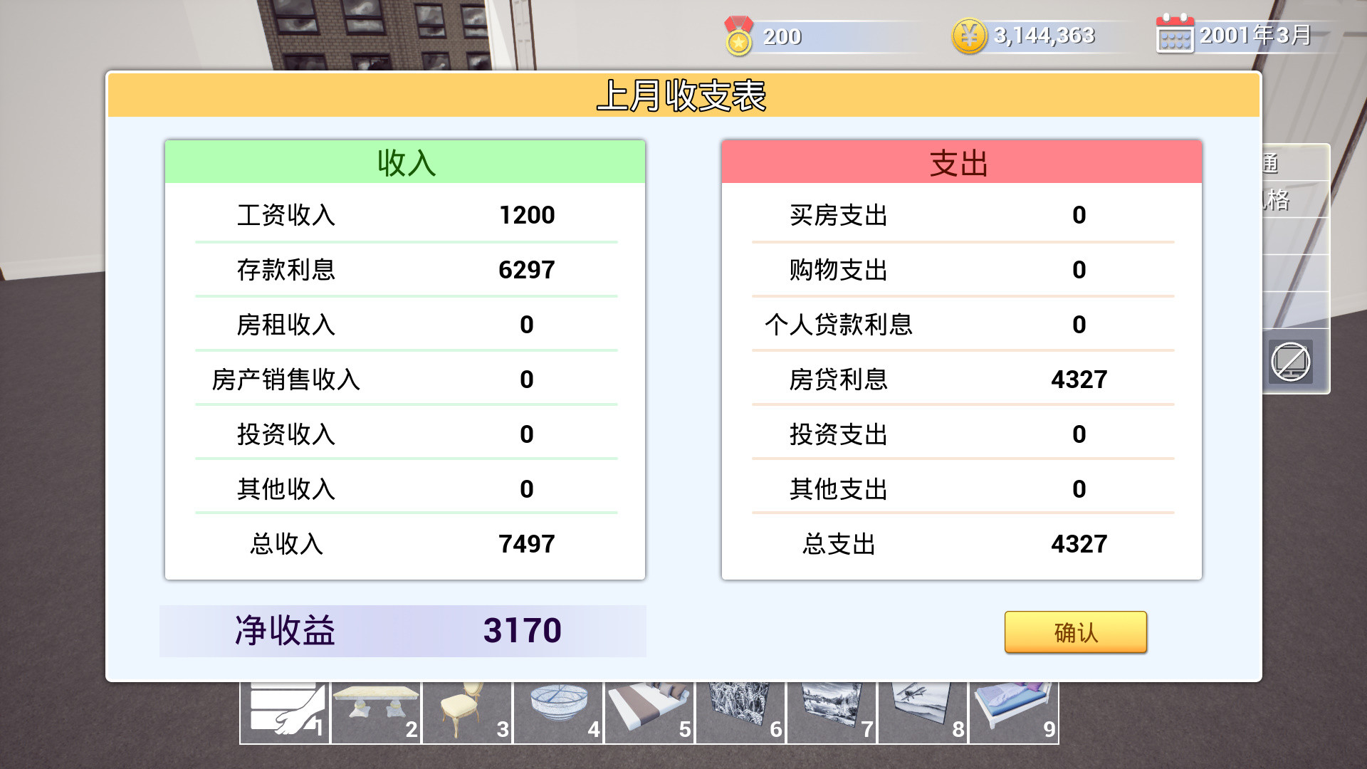 回到2001买房子 #7