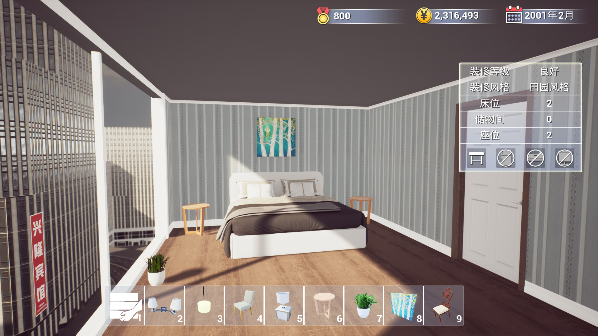 回到2001买房子 #5