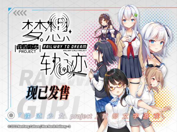 铁道少女 梦想轨迹railway To Dream On Steam 铁道少女 梦想轨迹railway To Dream On Steam